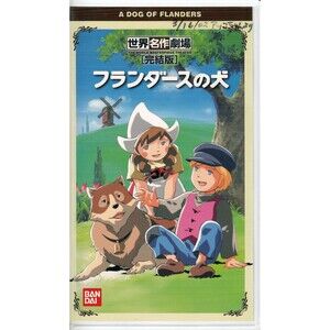 A Dog of Flanders World Masterpiece Theater Rare Vintage VHS Japan Anime Bandai